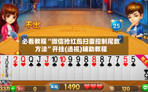 必看教程“微信抢红包扫雷控制尾数方法	”开挂(透视)辅助教程-第3张图片