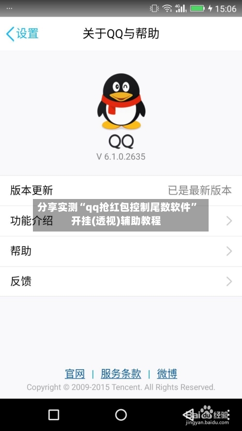 分享实测“qq抢红包控制尾数软件”开挂(透视)辅助教程