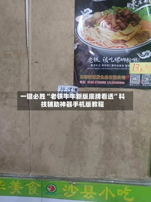 一键必胜“老铁牛牛新版底牌看透”科技辅助神器手机版教程-第3张图片