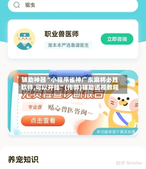 辅助神器“小程序雀神广东麻将必胜软件,可以开挂”(作弊)辅助透视教程