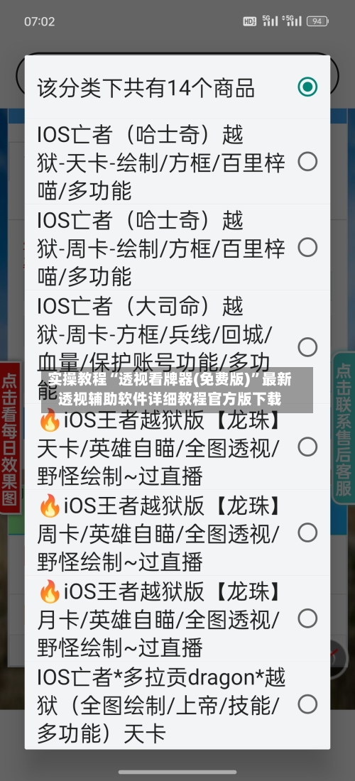 实操教程“透视看牌器(免费版)”最新透视辅助软件详细教程官方版下载