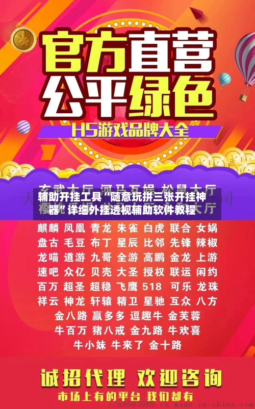 辅助开挂工具“随意玩拼三张开挂神器”详细外挂透视辅助软件教程