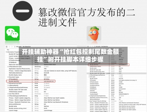 开挂辅助神器“抢红包控制尾数金额挂”附开挂脚本详细步骤-第2张图片