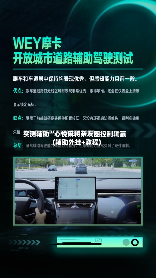 实测辅助“心悦麻将亲友圈控制输赢(辅助外挂+教程)