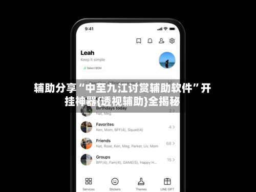 辅助分享“中至九江讨赏辅助软件	”开挂神器{透视辅助}全揭秘-第2张图片