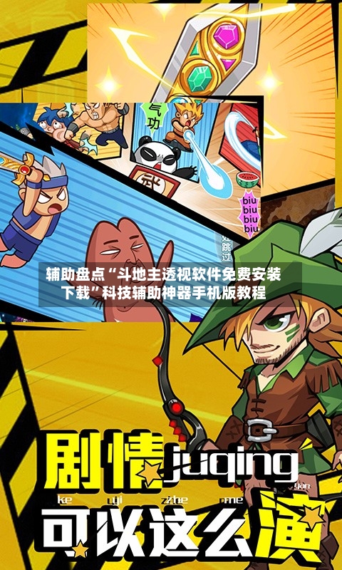 辅助盘点“斗地主透视软件免费安装下载”科技辅助神器手机版教程-第2张图片