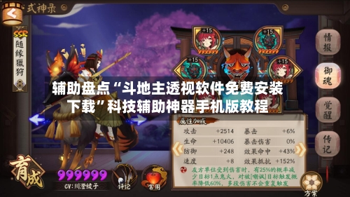 辅助盘点“斗地主透视软件免费安装下载”科技辅助神器手机版教程