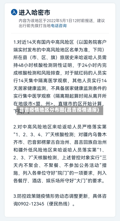 昌吉疫情地区分布图(昌吉疫情通报)