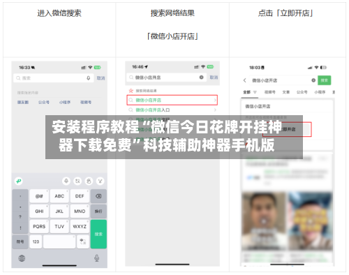 安装程序教程“微信今日花牌开挂神器下载免费”科技辅助神器手机版-第3张图片