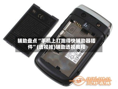 辅助盘点“手机上打跑得快辅助器插件”(透视挂)辅助透视教程-第2张图片