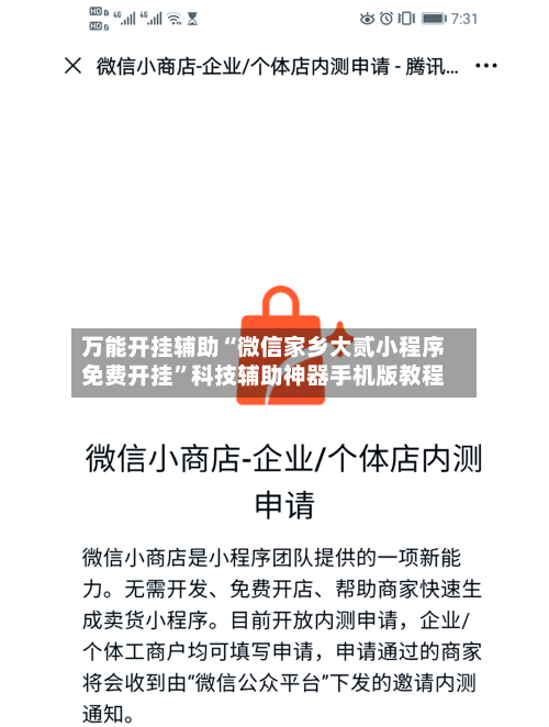 万能开挂辅助“微信家乡大贰小程序免费开挂	”科技辅助神器手机版教程-第2张图片