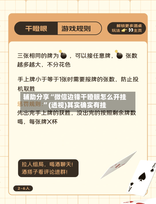 辅助分享“微信边锋干瞪眼怎么开挂”(透视)其实确实有挂-第2张图片