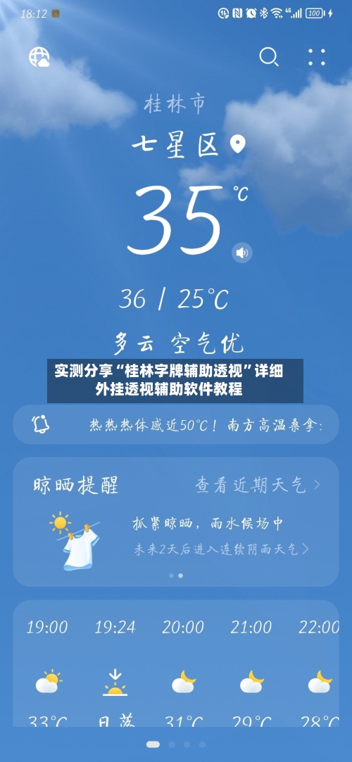 实测分享“桂林字牌辅助透视”详细外挂透视辅助软件教程