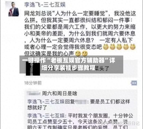一键操作“老板互娱官方辅助器”详细分享装挂步骤教程-第2张图片