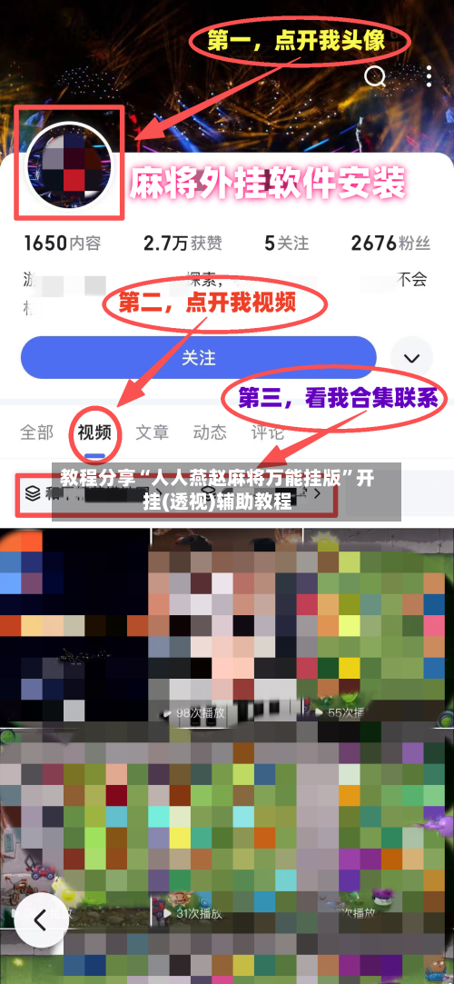 教程分享“人人燕赵麻将万能挂版”开挂(透视)辅助教程