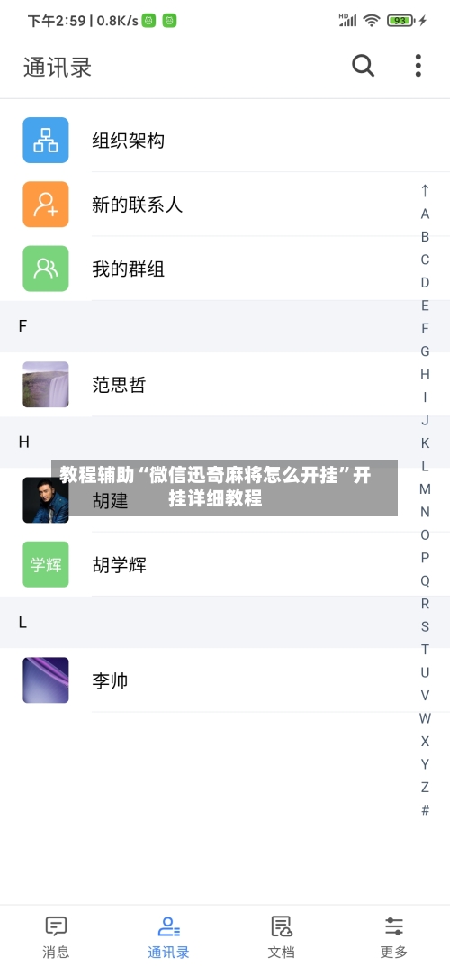 教程辅助“微信迅奇麻将怎么开挂”开挂详细教程