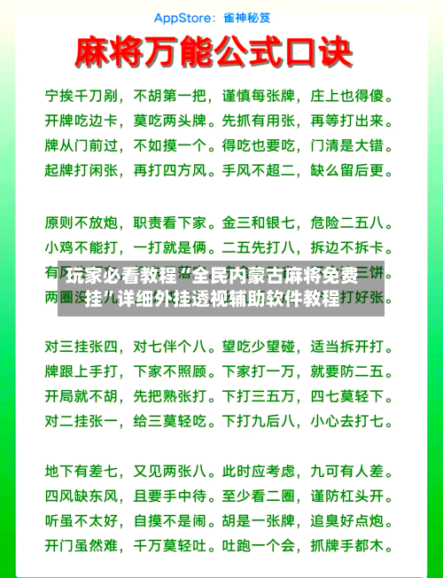 玩家必看教程“全民内蒙古麻将免费挂”详细外挂透视辅助软件教程-第3张图片