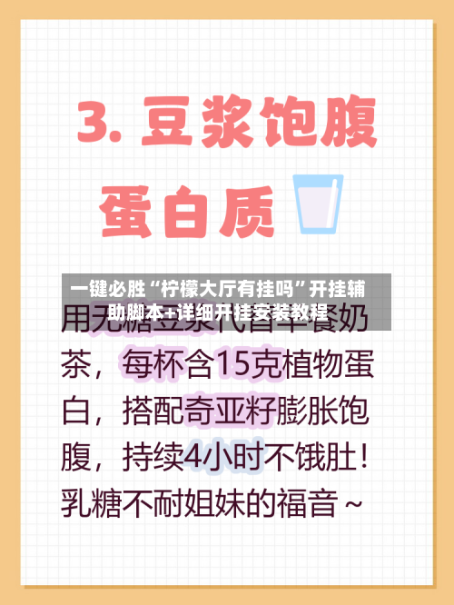 一键必胜“柠檬大厅有挂吗”开挂辅助脚本+详细开挂安装教程