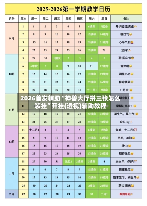 2026首发辅助“神兽大厅拼三张怎么装挂”开挂(透视)辅助教程