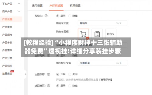 [教程经验]“小程序财神十三张辅助器免费”透视挂!详细分享装挂步骤-第3张图片