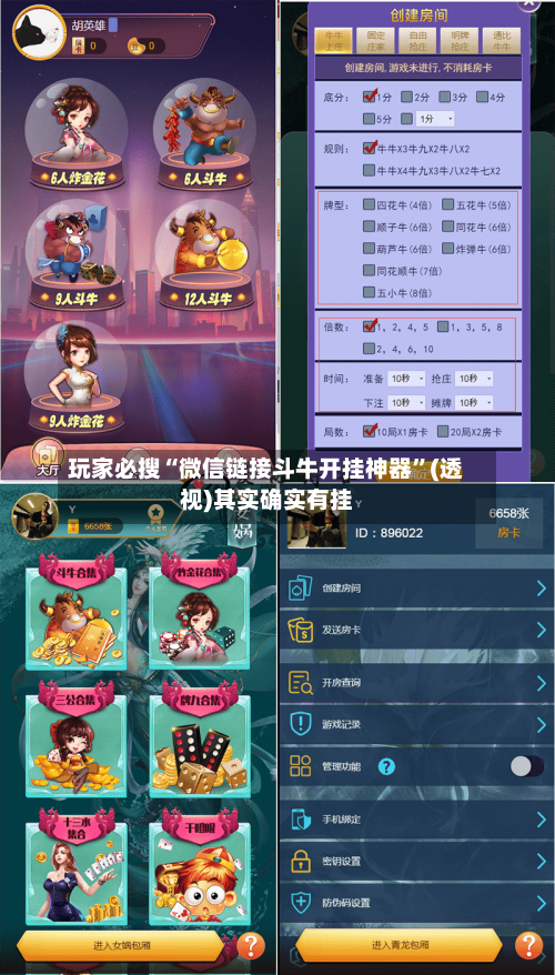 玩家必搜“微信链接斗牛开挂神器	”(透视)其实确实有挂-第2张图片