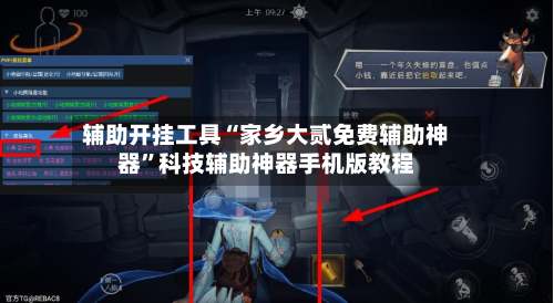 辅助开挂工具“家乡大贰免费辅助神器”科技辅助神器手机版教程-第3张图片