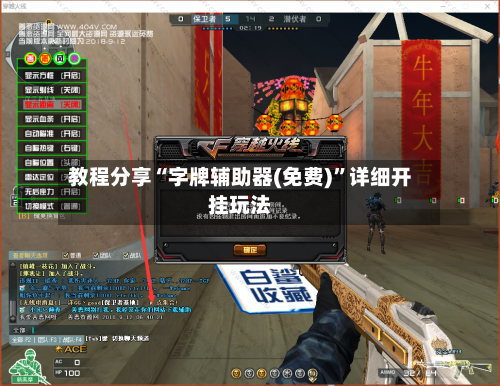 教程分享“字牌辅助器(免费)”详细开挂玩法-第2张图片