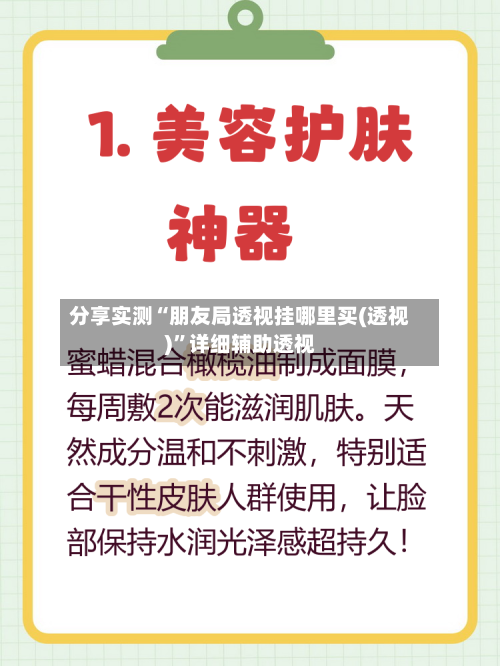 分享实测“朋友局透视挂哪里买(透视)”详细辅助透视-第2张图片
