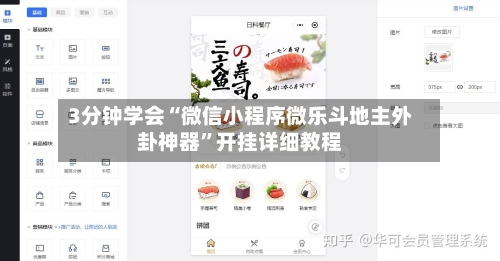 3分钟学会“微信小程序微乐斗地主外卦神器”开挂详细教程-第2张图片