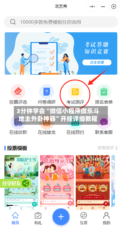 3分钟学会“微信小程序微乐斗地主外卦神器”开挂详细教程