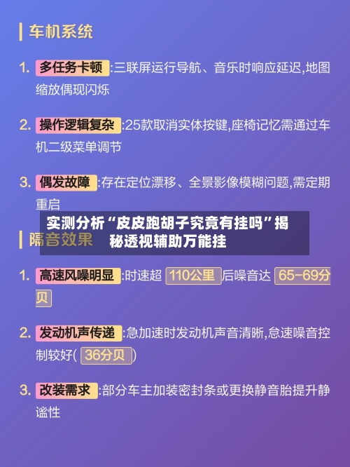 实测分析“皮皮跑胡子究竟有挂吗”揭秘透视辅助万能挂-第2张图片