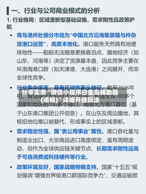 分享实测“微信小程序白金岛辅助器(透视)	”详细开挂玩法-第2张图片