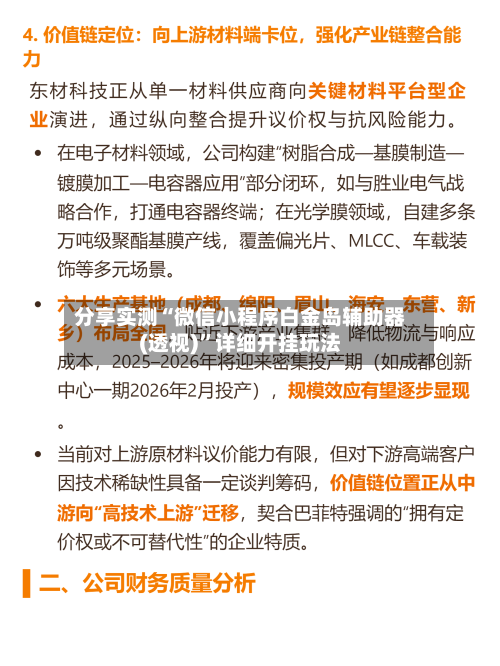 分享实测“微信小程序白金岛辅助器(透视)”详细开挂玩法-第3张图片