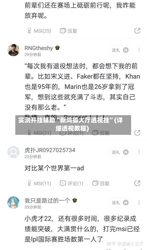 实测开挂辅助“新鸿狐大厅透视挂”(详细透视教程)