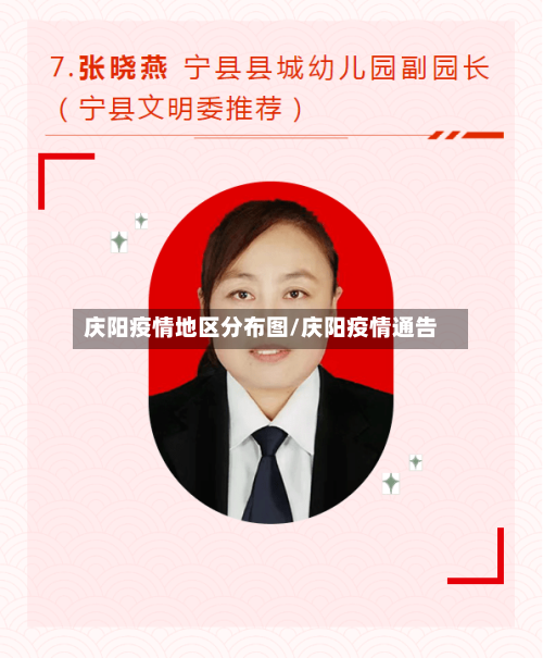 庆阳疫情地区分布图/庆阳疫情通告