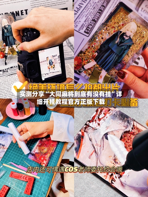 实测分享“大同麻将到底有没有挂”详细开挂教程官方正版下载-第2张图片