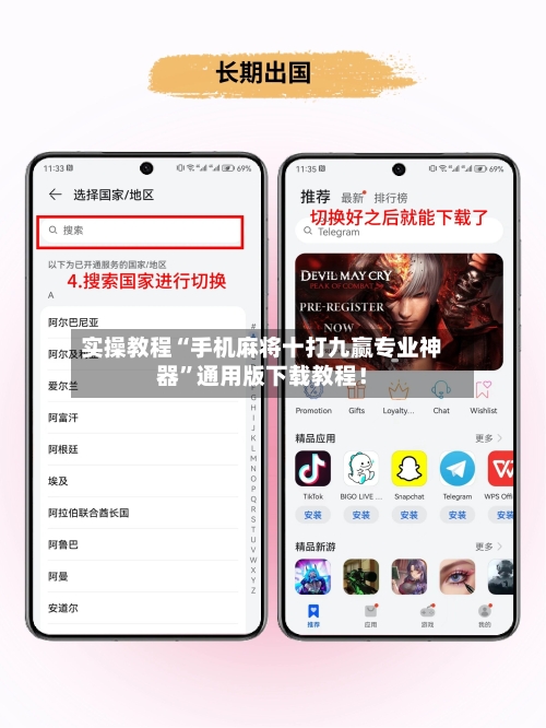 实操教程“手机麻将十打九赢专业神器”通用版下载教程！-第2张图片