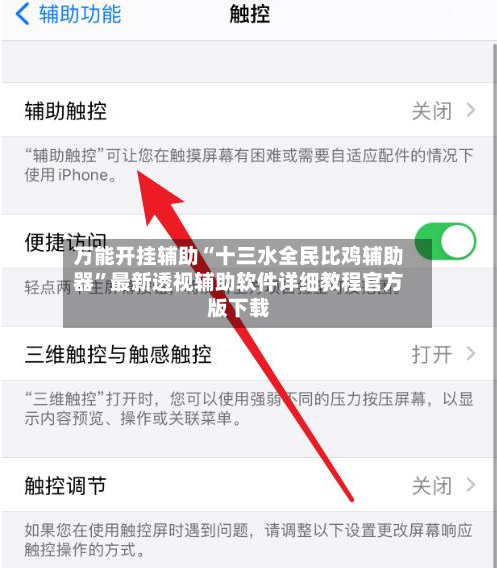 万能开挂辅助“十三水全民比鸡辅助器”最新透视辅助软件详细教程官方版下载