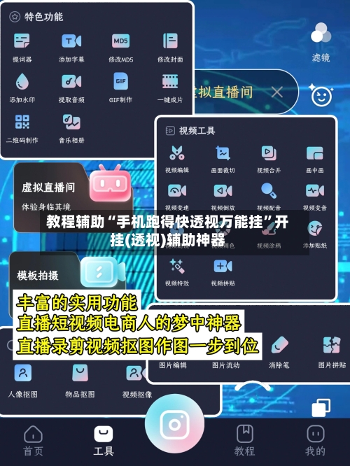 教程辅助“手机跑得快透视万能挂”开挂(透视)辅助神器-第3张图片