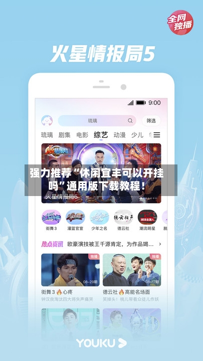 强力推荐“休闲宜丰可以开挂吗”通用版下载教程！