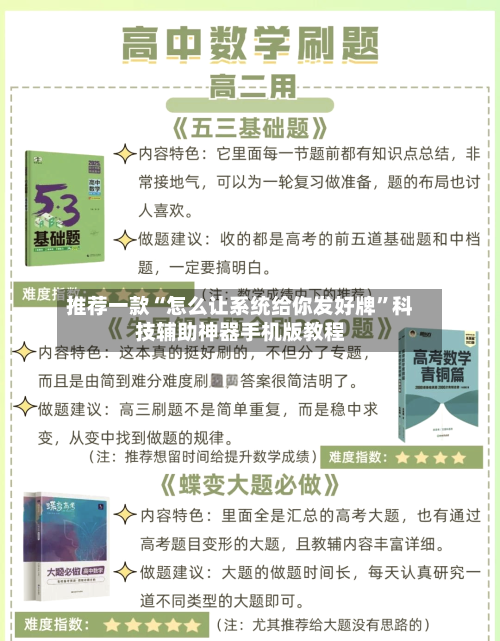 推荐一款“怎么让系统给你发好牌”科技辅助神器手机版教程-第2张图片