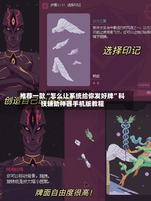推荐一款“怎么让系统给你发好牌”科技辅助神器手机版教程-第3张图片