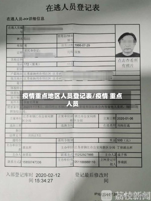 疫情重点地区人员登记表/疫情 重点人员-第2张图片