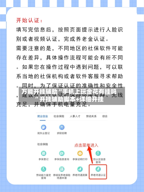 万能开挂辅助“手机上玩金花有挂吗”开挂辅助脚本+详细开挂-第3张图片
