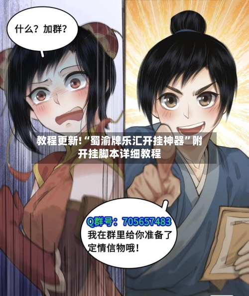 教程更新!“蜀渝牌乐汇开挂神器”附开挂脚本详细教程-第2张图片