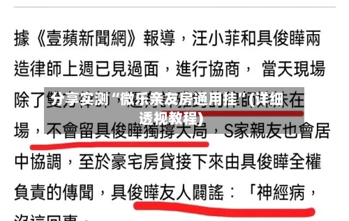 分享实测“微乐亲友房通用挂”(详细透视教程)-第2张图片