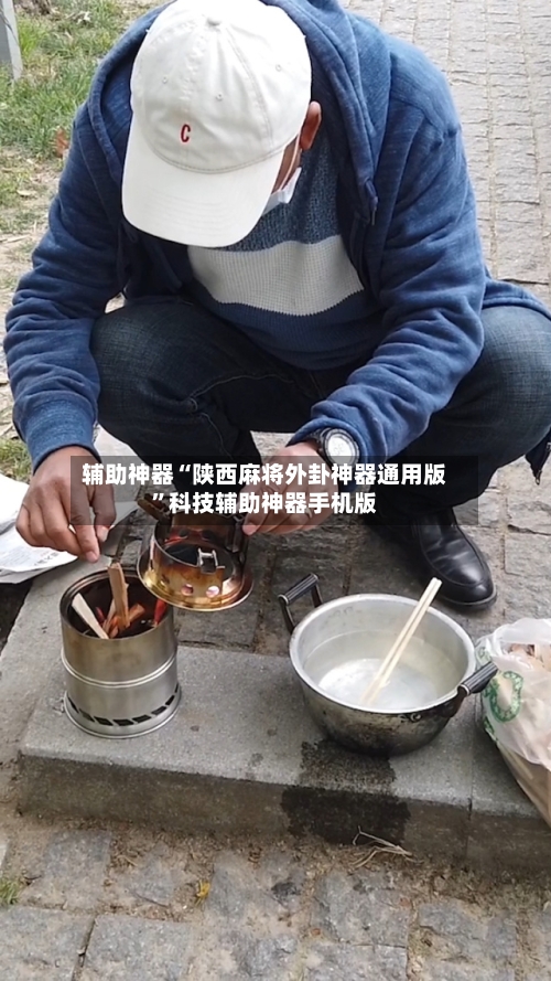 辅助神器“陕西麻将外卦神器通用版	”科技辅助神器手机版-第2张图片