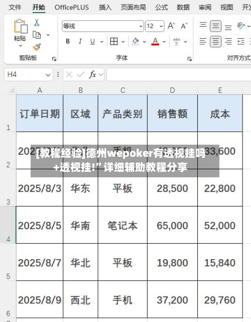 [教程经验]德州wepoker有透视挂吗+透视挂!”详细辅助教程分享