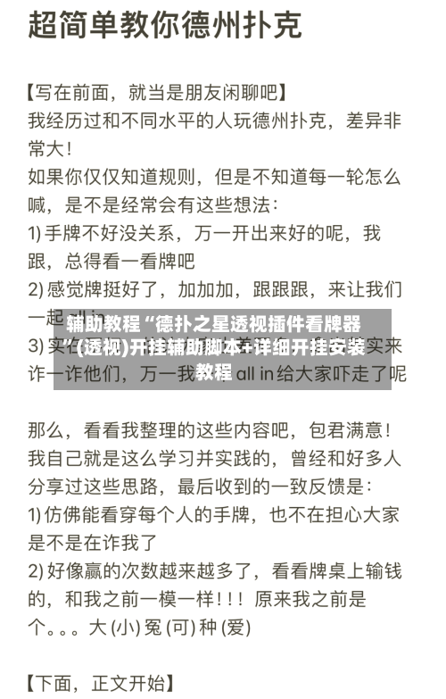 辅助教程“德扑之星透视插件看牌器	”(透视)开挂辅助脚本+详细开挂安装教程-第2张图片