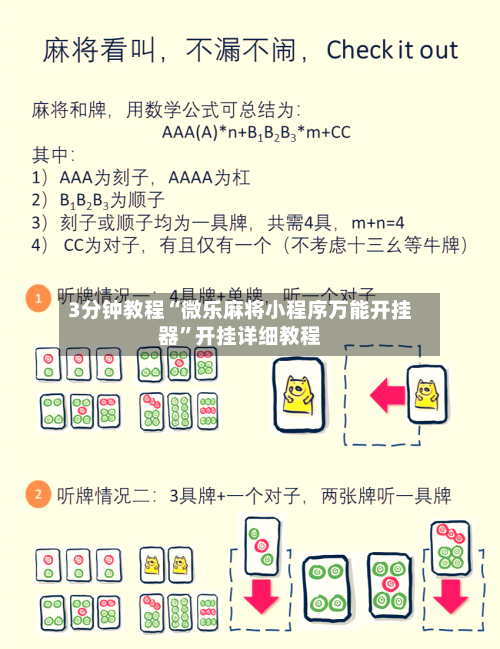 3分钟教程“微乐麻将小程序万能开挂器	”开挂详细教程-第2张图片